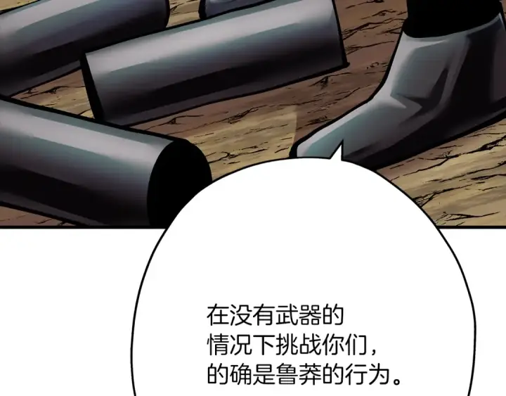 《从士兵到君主》第31话 跑路喽！王子！图141