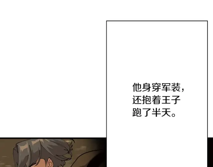 《从士兵到君主》第31话 跑路喽！王子！图170