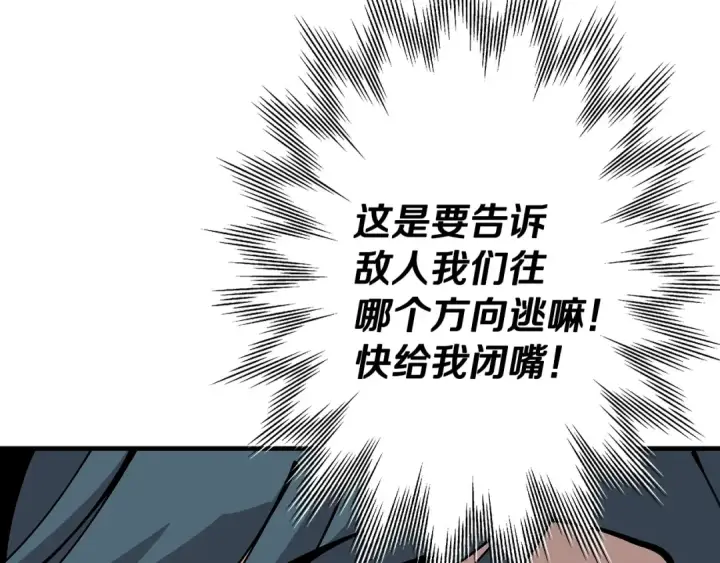 《从士兵到君主》第31话 跑路喽！王子！图43