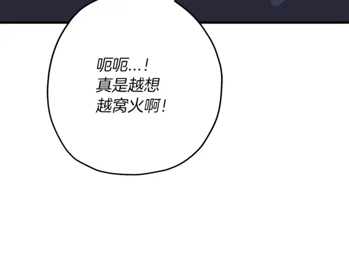 《从士兵到君主》第31话 跑路喽！王子！图75