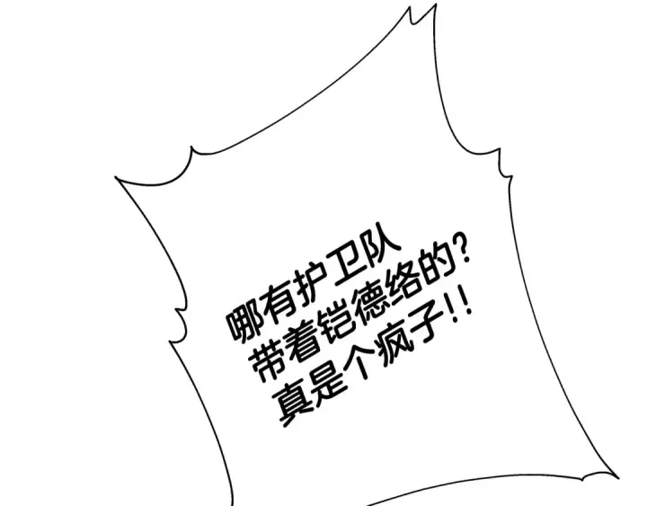 《从士兵到君主》第31话 跑路喽！王子！图77