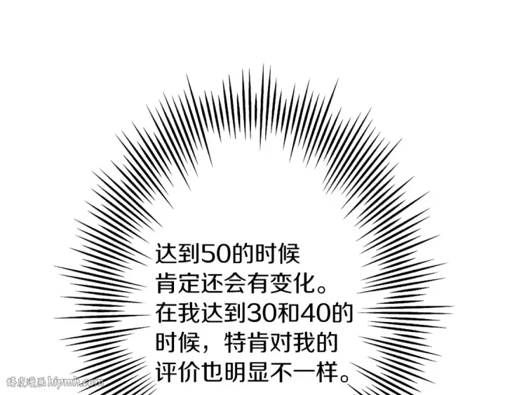 《从士兵到君主》第32话 强者夜袭图120