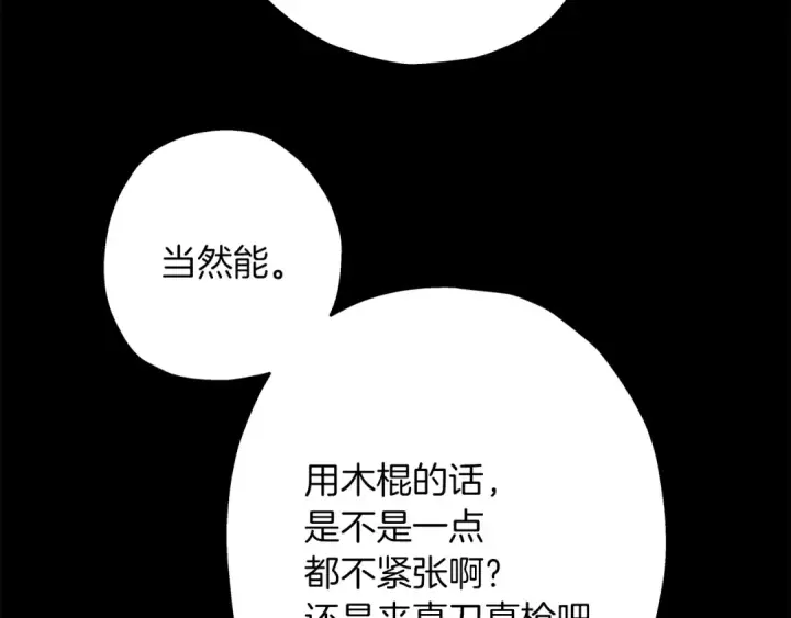 《从士兵到君主》第32话 强者夜袭图129