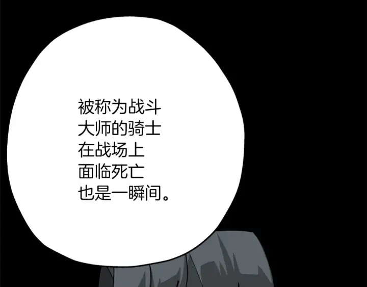 《从士兵到君主》第32话 强者夜袭图132