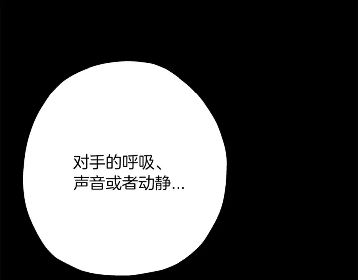 《从士兵到君主》第32话 强者夜袭图135