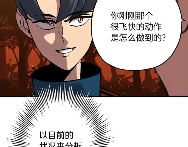 《从士兵到君主》第32话 强者夜袭图18