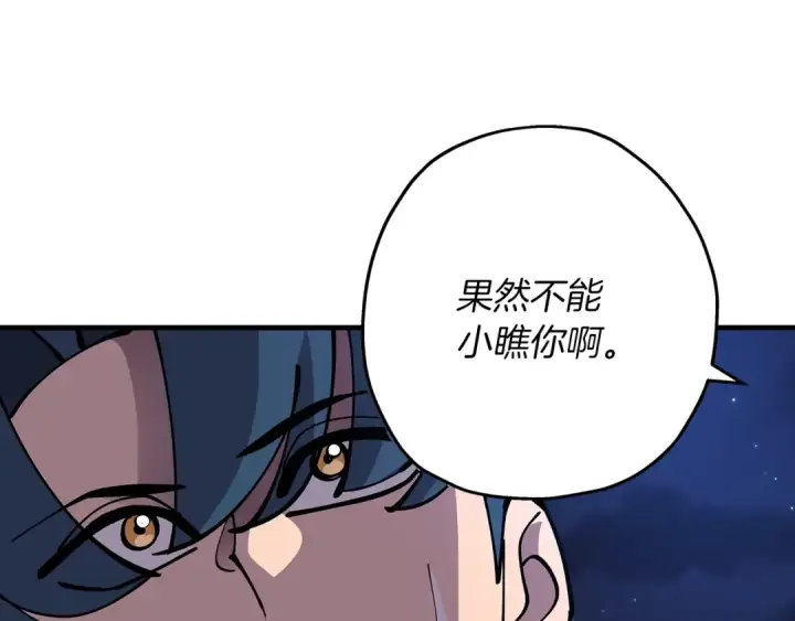 《从士兵到君主》第32话 强者夜袭图183