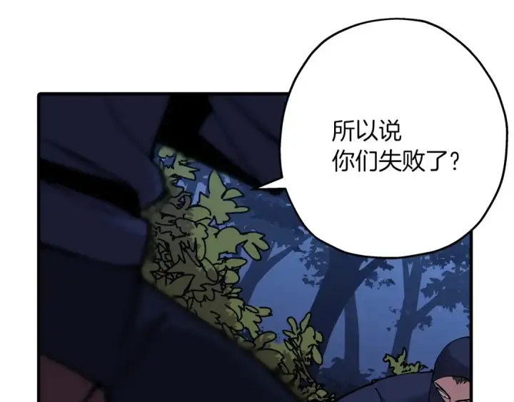 《从士兵到君主》第32话 强者夜袭图26