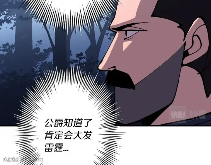 《从士兵到君主》第32话 强者夜袭图32