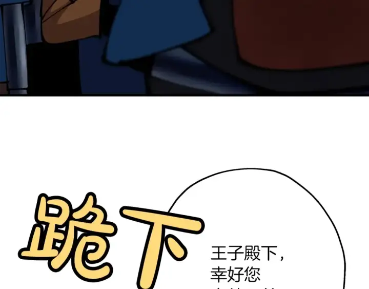 《从士兵到君主》第33话 拜斯者的对决图131