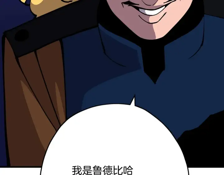 《从士兵到君主》第33话 拜斯者的对决图137