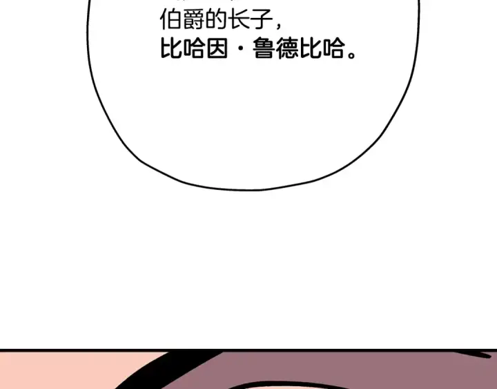 《从士兵到君主》第33话 拜斯者的对决图138