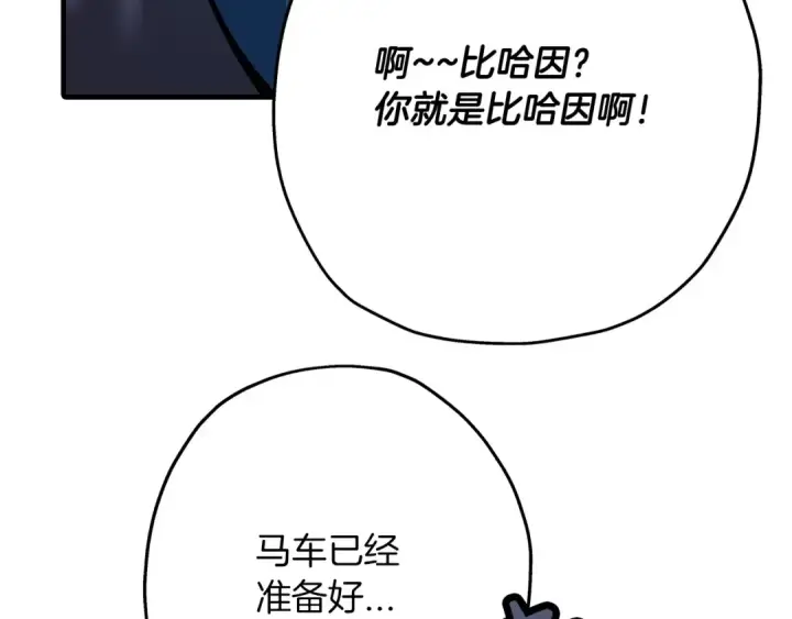 《从士兵到君主》第33话 拜斯者的对决图142