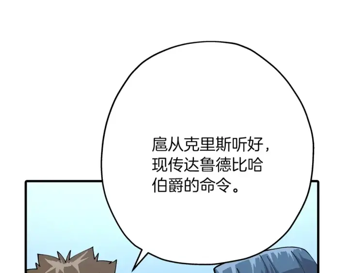 《从士兵到君主》第33话 拜斯者的对决图171