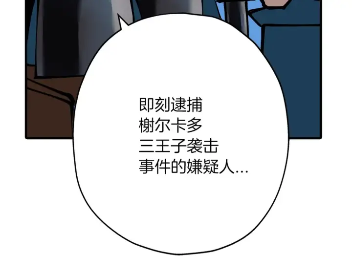 《从士兵到君主》第33话 拜斯者的对决图173