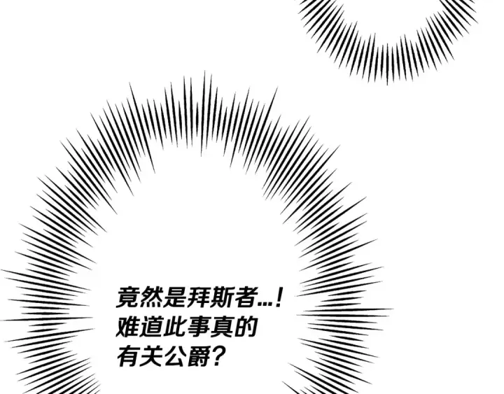 《从士兵到君主》第33话 拜斯者的对决图20