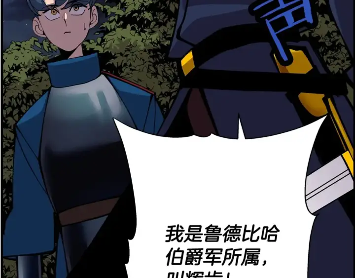 《从士兵到君主》第33话 拜斯者的对决图47