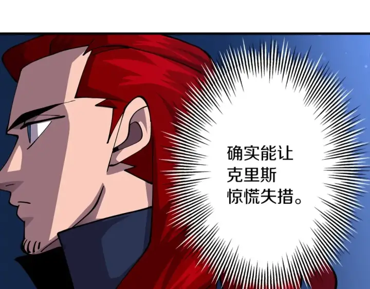 《从士兵到君主》第33话 拜斯者的对决图59