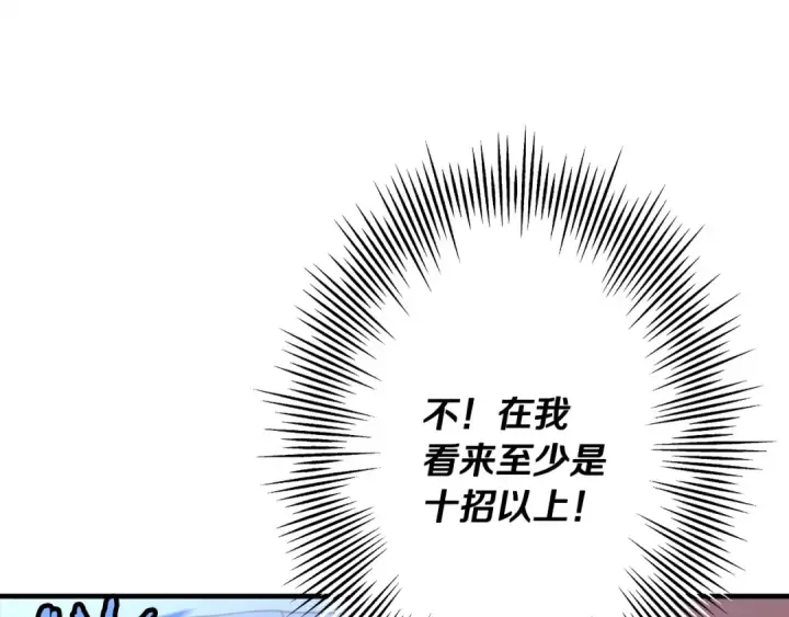 《从士兵到君主》第33话 拜斯者的对决图75