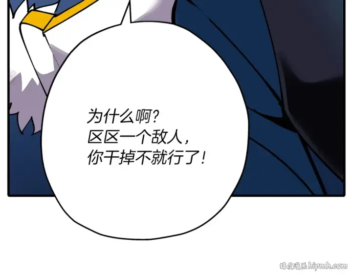 《从士兵到君主》第33话 拜斯者的对决图8