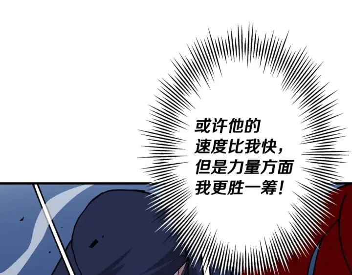 《从士兵到君主》第33话 拜斯者的对决图84
