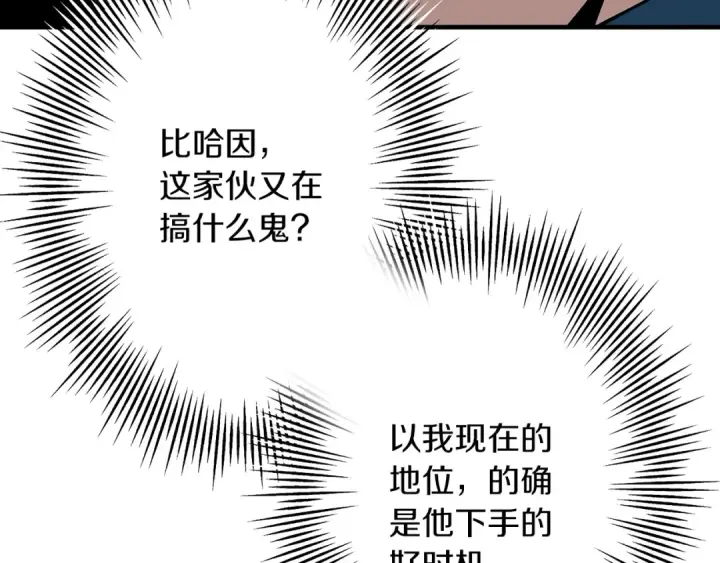 《从士兵到君主》第34话 他无罪！我说的！图10