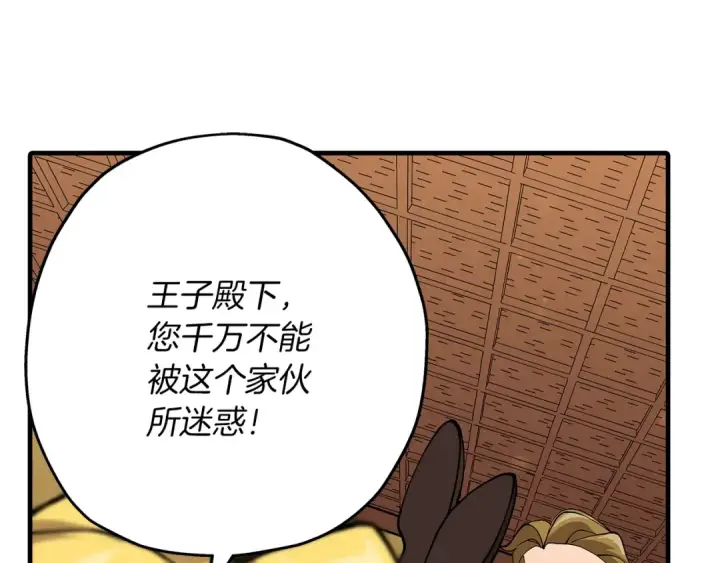 《从士兵到君主》第34话 他无罪！我说的！图113