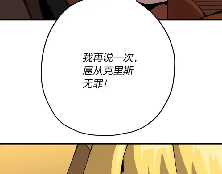 《从士兵到君主》第34话 他无罪！我说的！图117