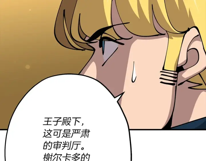 《从士兵到君主》第34话 他无罪！我说的！图118
