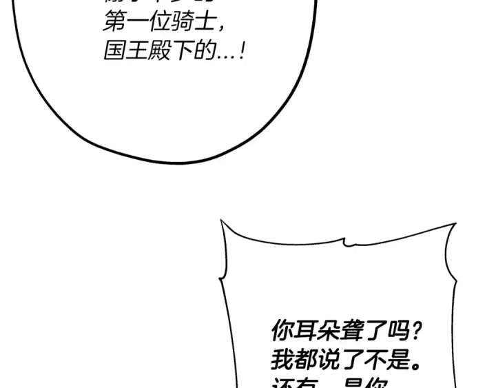 《从士兵到君主》第34话 他无罪！我说的！图119