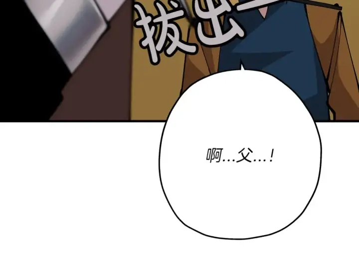 《从士兵到君主》第34话 他无罪！我说的！图134