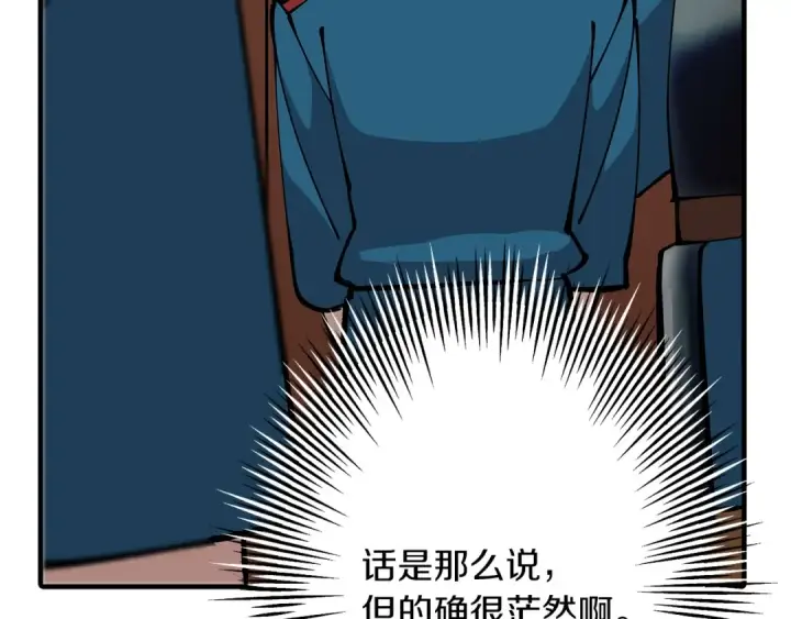 《从士兵到君主》第34话 他无罪！我说的！图33