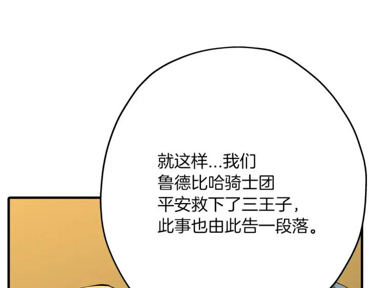 《从士兵到君主》第34话 他无罪！我说的！图46