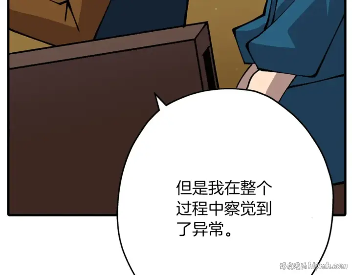 《从士兵到君主》第34话 他无罪！我说的！图48
