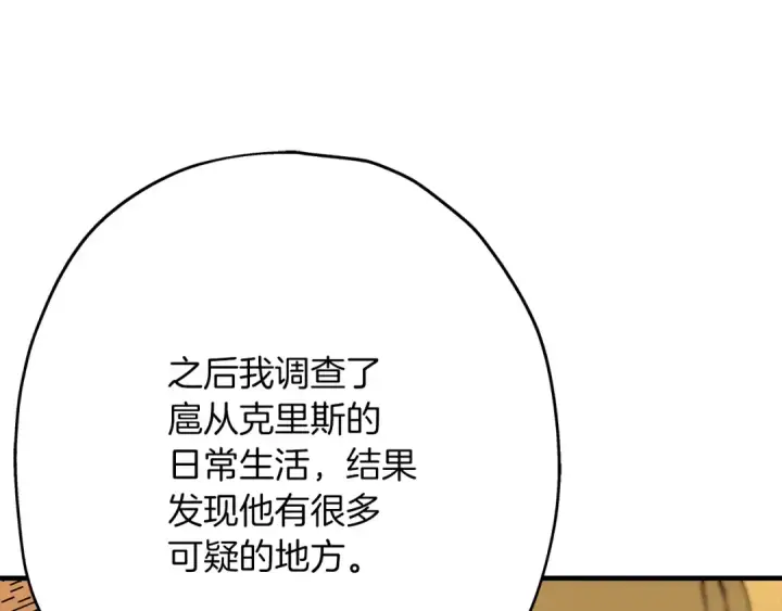 《从士兵到君主》第34话 他无罪！我说的！图53