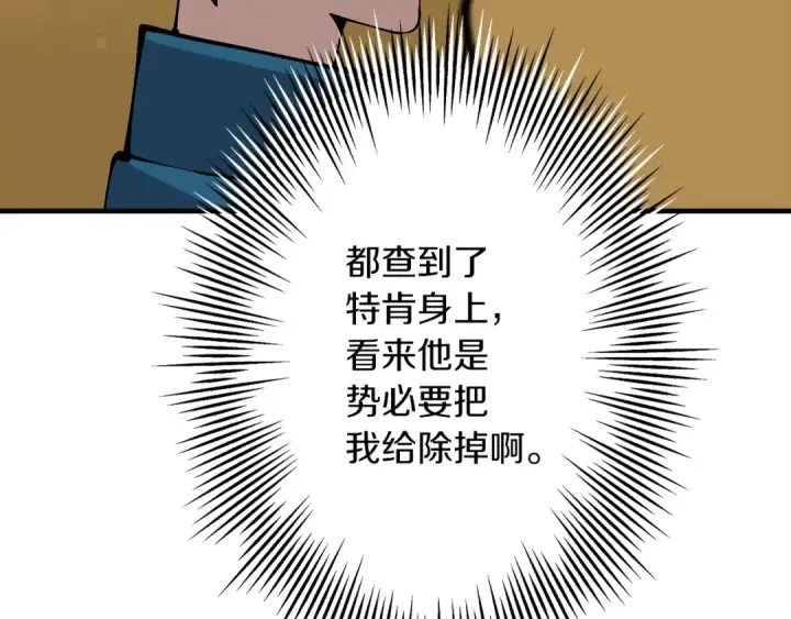 《从士兵到君主》第34话 他无罪！我说的！图58