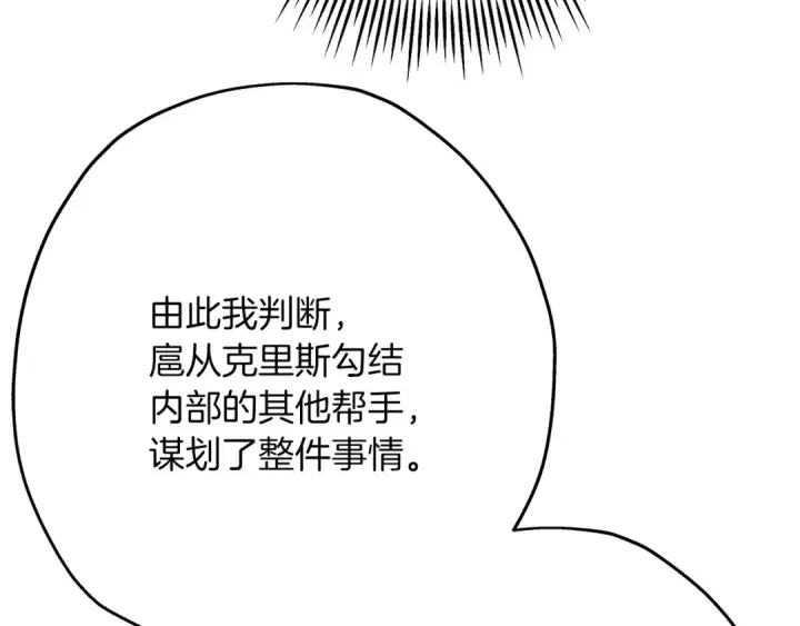《从士兵到君主》第34话 他无罪！我说的！图59