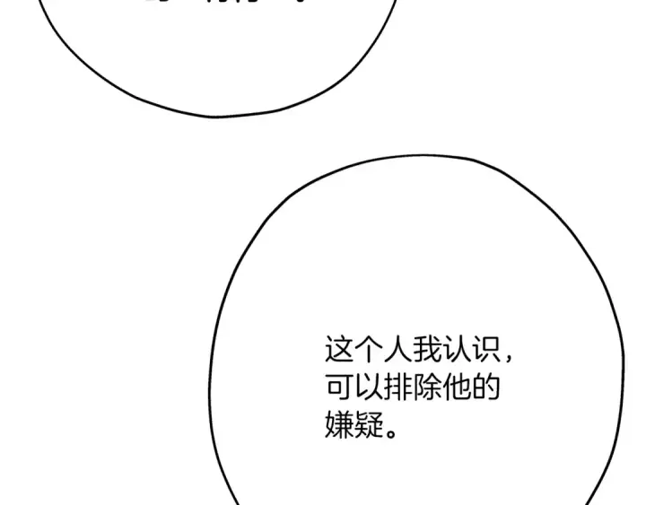 《从士兵到君主》第34话 他无罪！我说的！图67