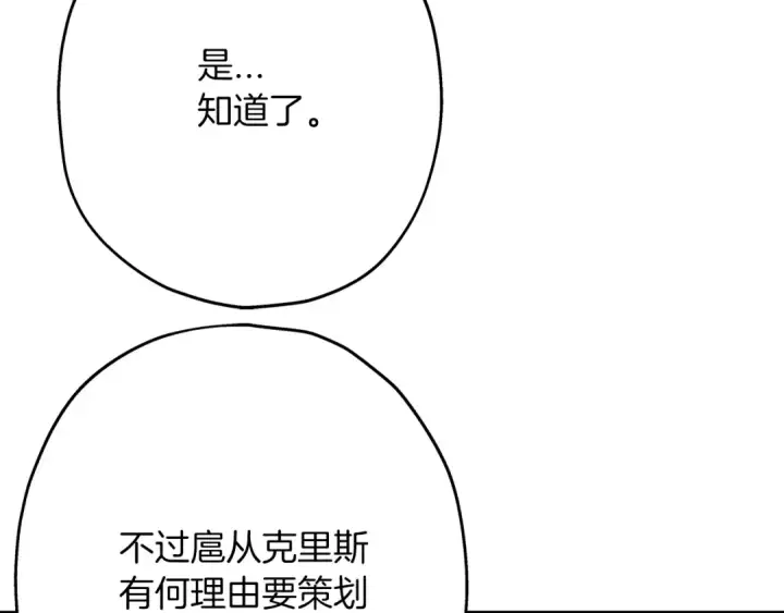《从士兵到君主》第34话 他无罪！我说的！图69