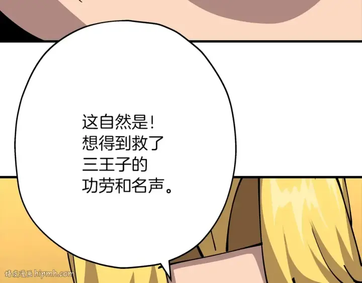 《从士兵到君主》第34话 他无罪！我说的！图72