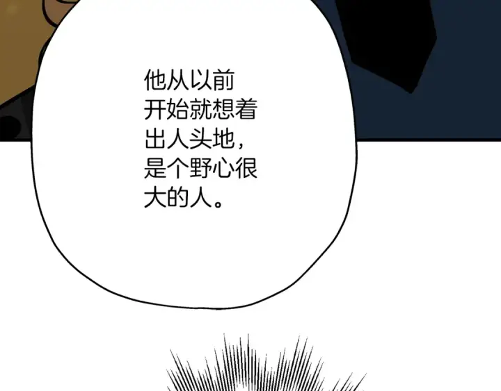 《从士兵到君主》第34话 他无罪！我说的！图74