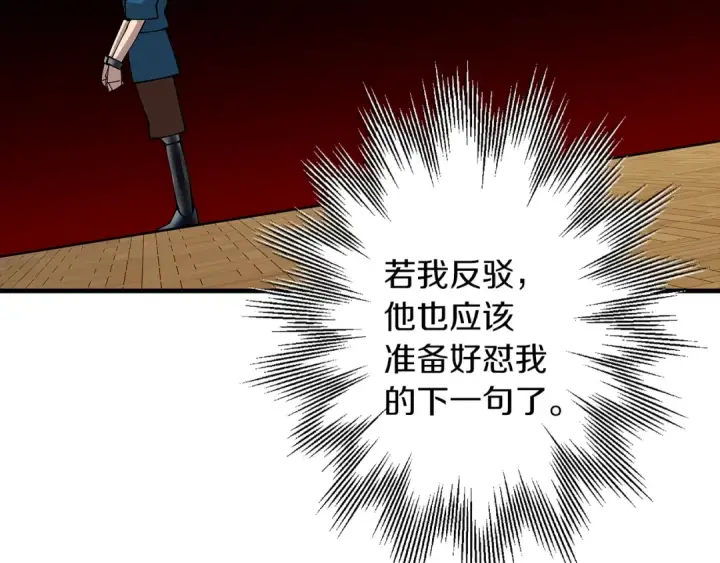 《从士兵到君主》第34话 他无罪！我说的！图76