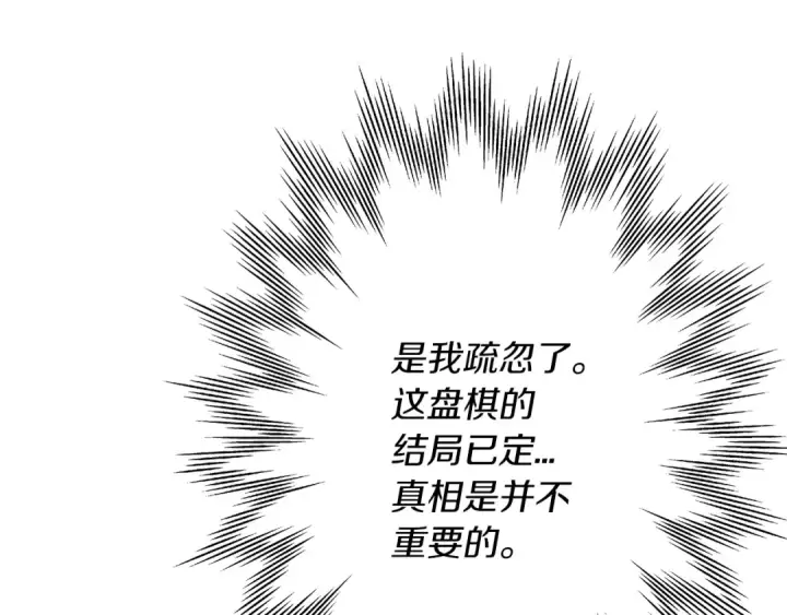 《从士兵到君主》第34话 他无罪！我说的！图78