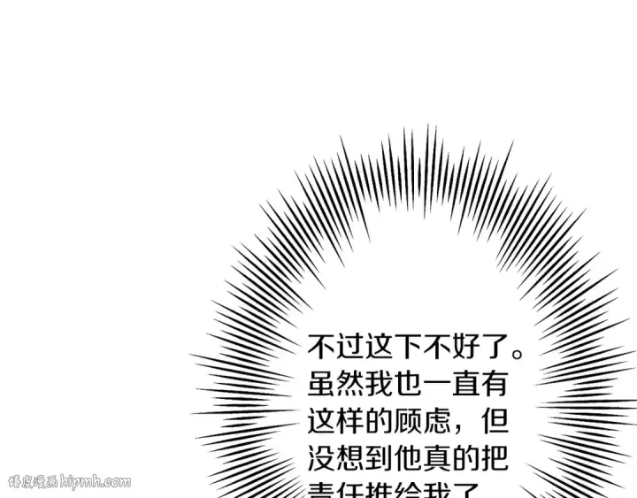 《从士兵到君主》第34话 他无罪！我说的！图8