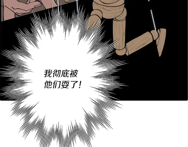 《从士兵到君主》第34话 他无罪！我说的！图81