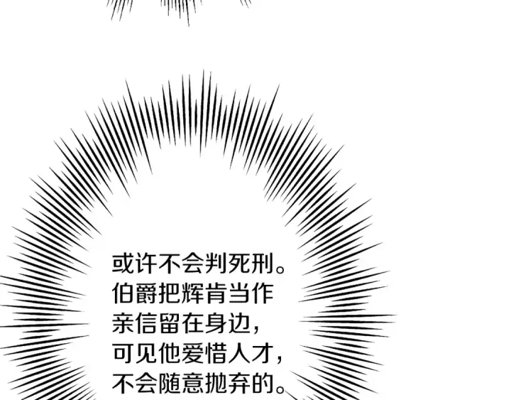 《从士兵到君主》第34话 他无罪！我说的！图82