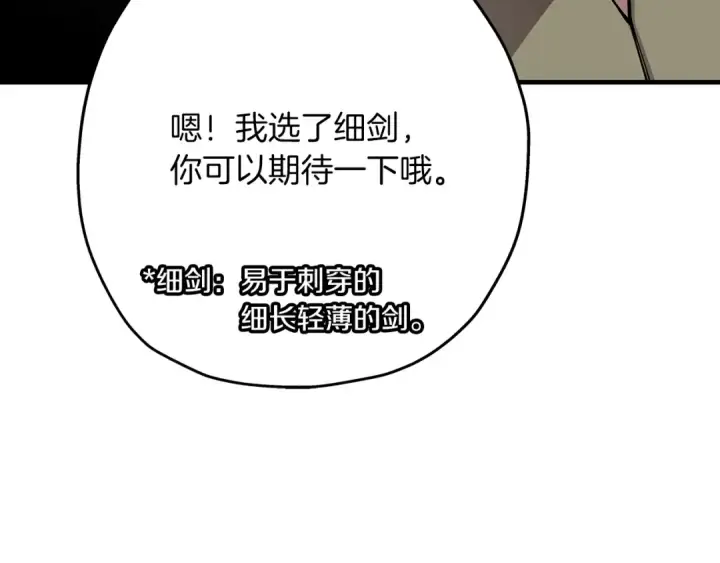 《从士兵到君主》第35话 拜斯修行图105