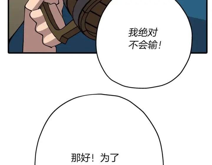 《从士兵到君主》第35话 拜斯修行图111