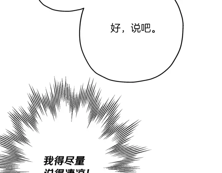 《从士兵到君主》第35话 拜斯修行图12