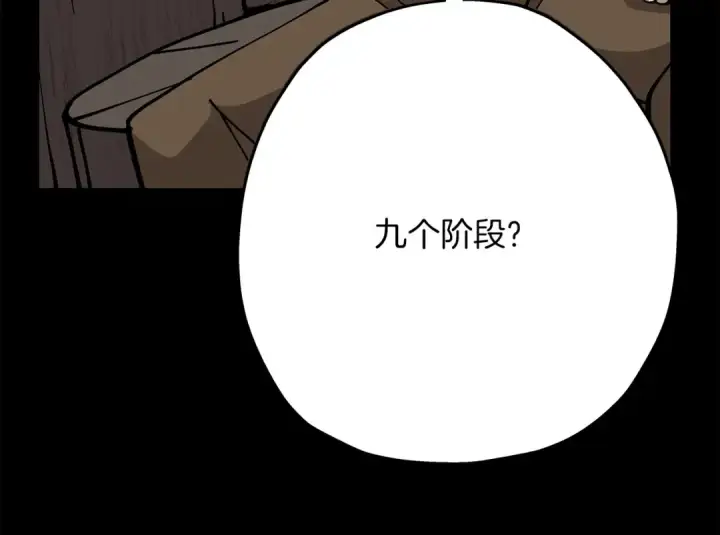 《从士兵到君主》第35话 拜斯修行图137
